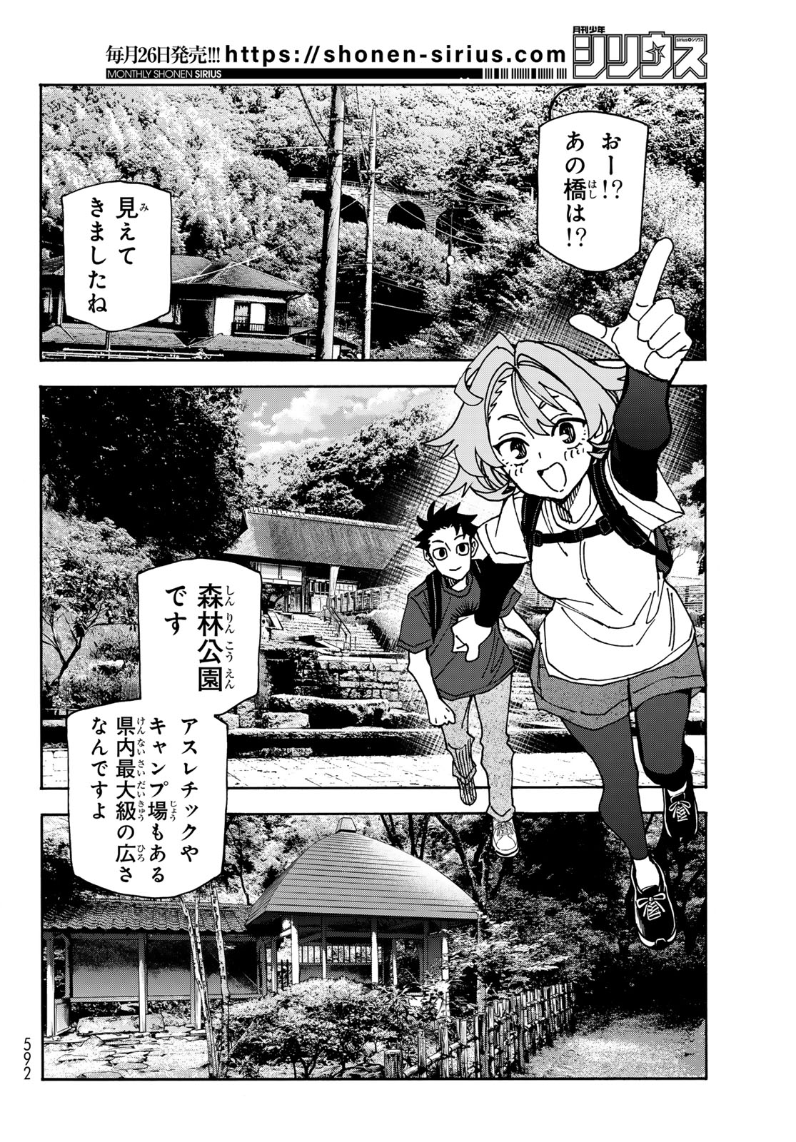 ポンコツ風紀委員とスカート丈が不適切なJKの話 第78話 - Page 6