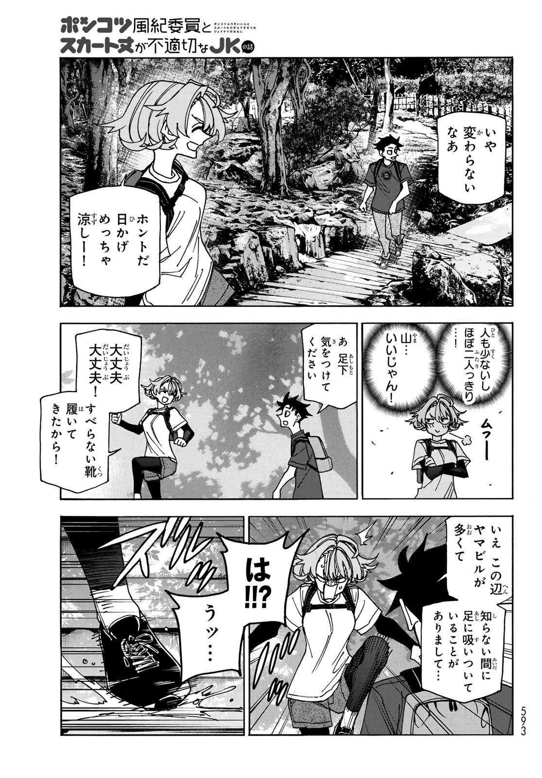 ポンコツ風紀委員とスカート丈が不適切なJKの話 第78話 - Page 7