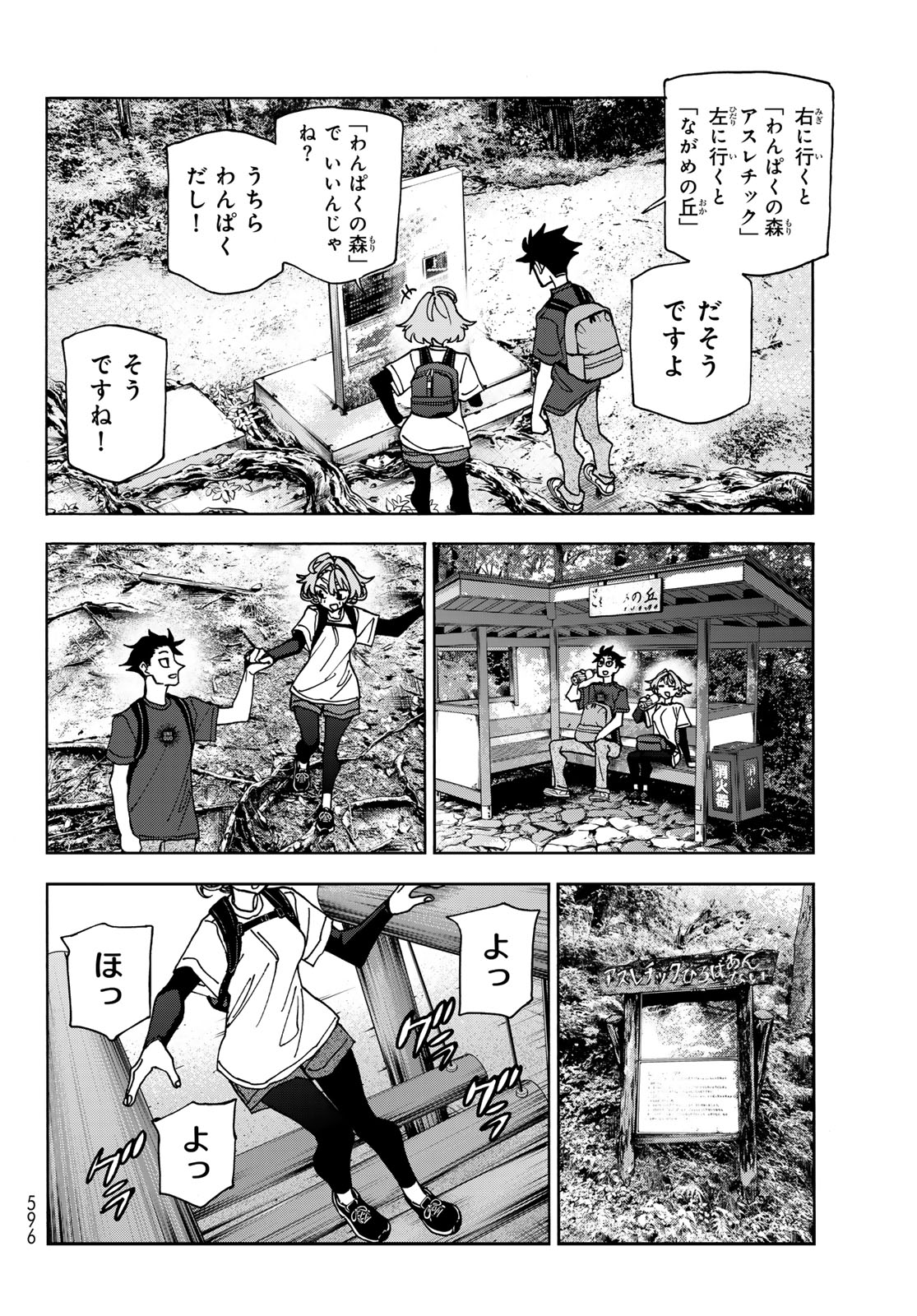 ポンコツ風紀委員とスカート丈が不適切なJKの話 第78話 - Page 10