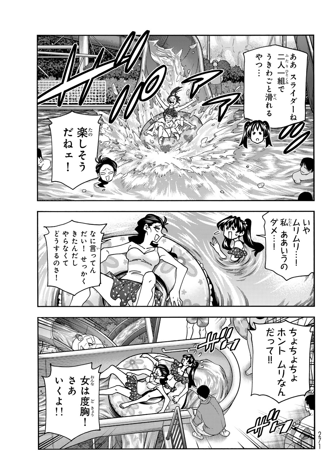 ポンコツ風紀委員とスカート丈が不適切なJKの話 第79話 - Page 11