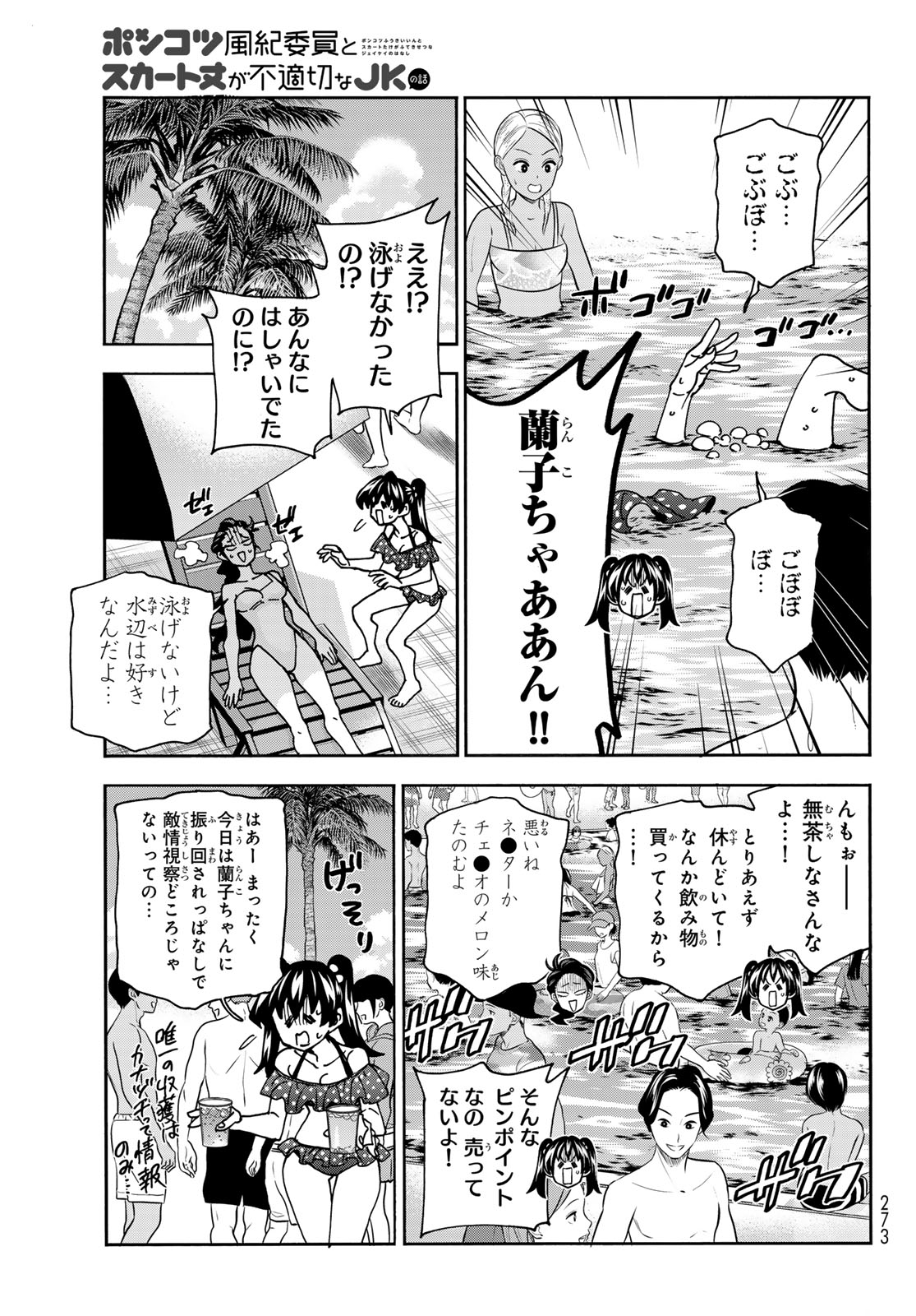 ポンコツ風紀委員とスカート丈が不適切なJKの話 第79話 - Page 13