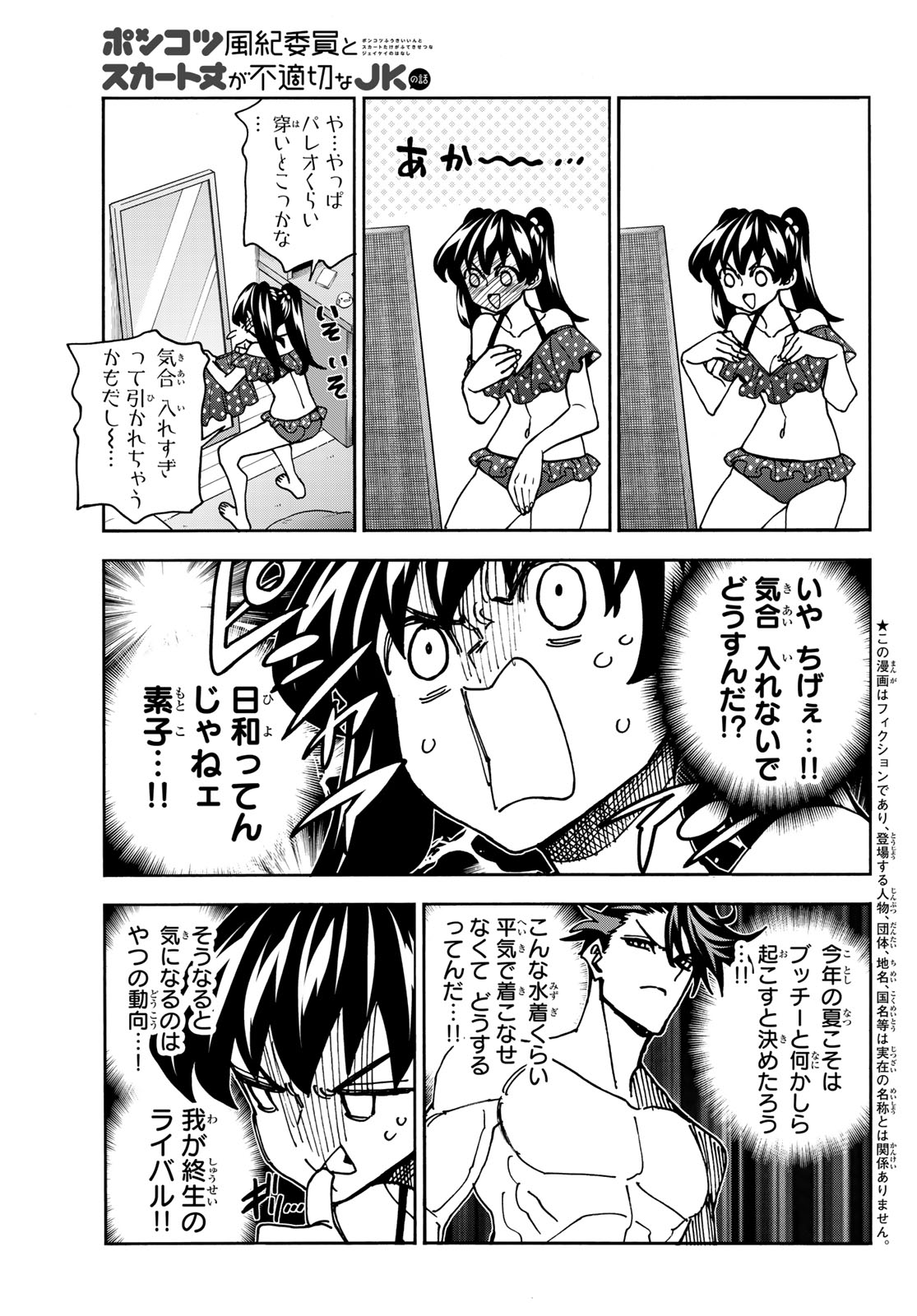 ポンコツ風紀委員とスカート丈が不適切なJKの話 第79話 - Page 3