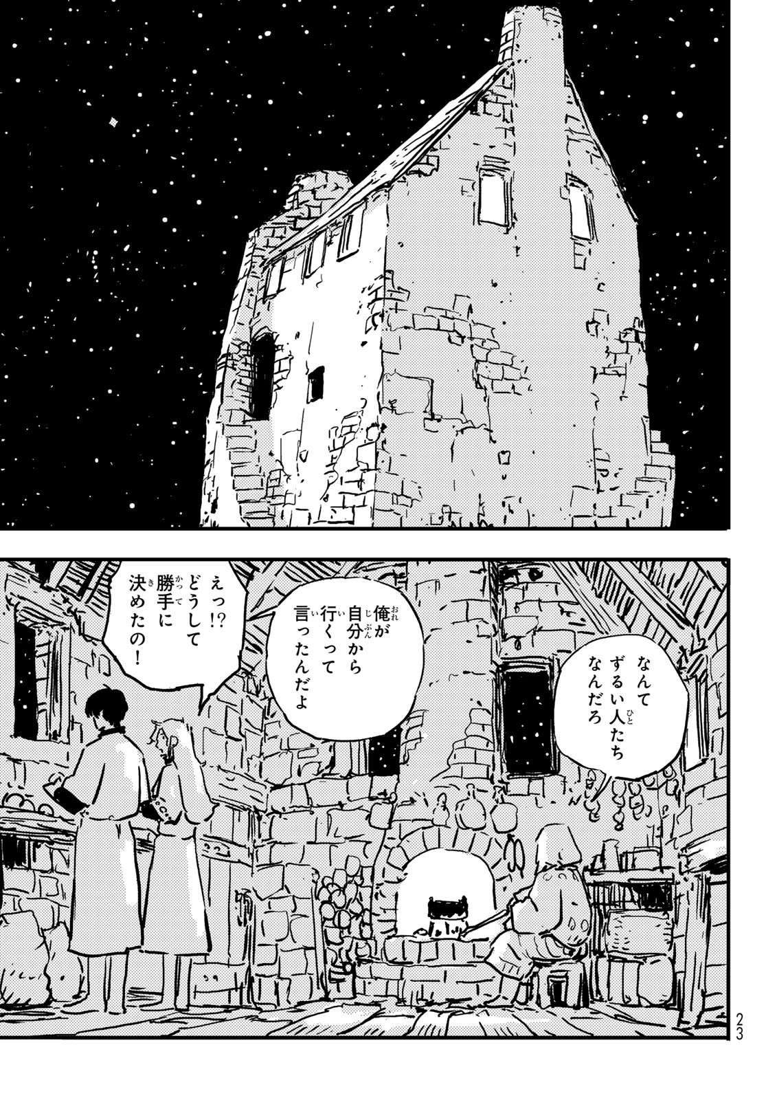 タワーダンジョン 第1話 - Page 13