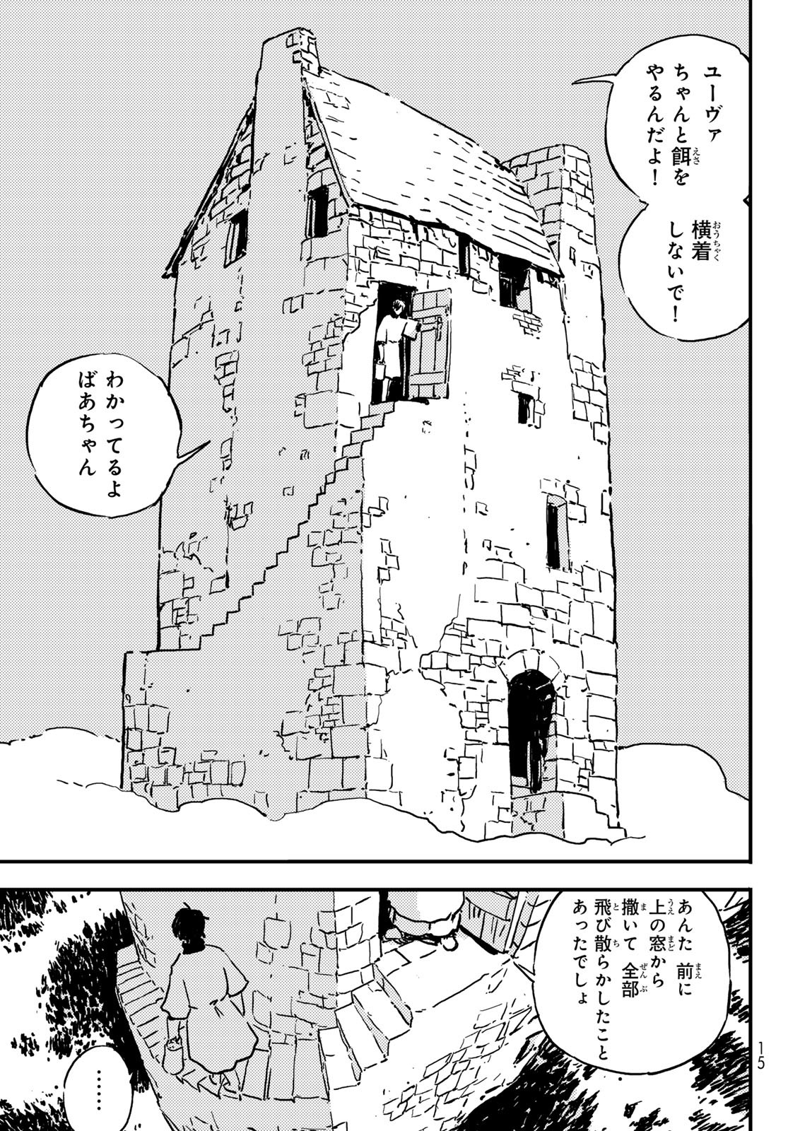 タワーダンジョン 第1話 - Page 5