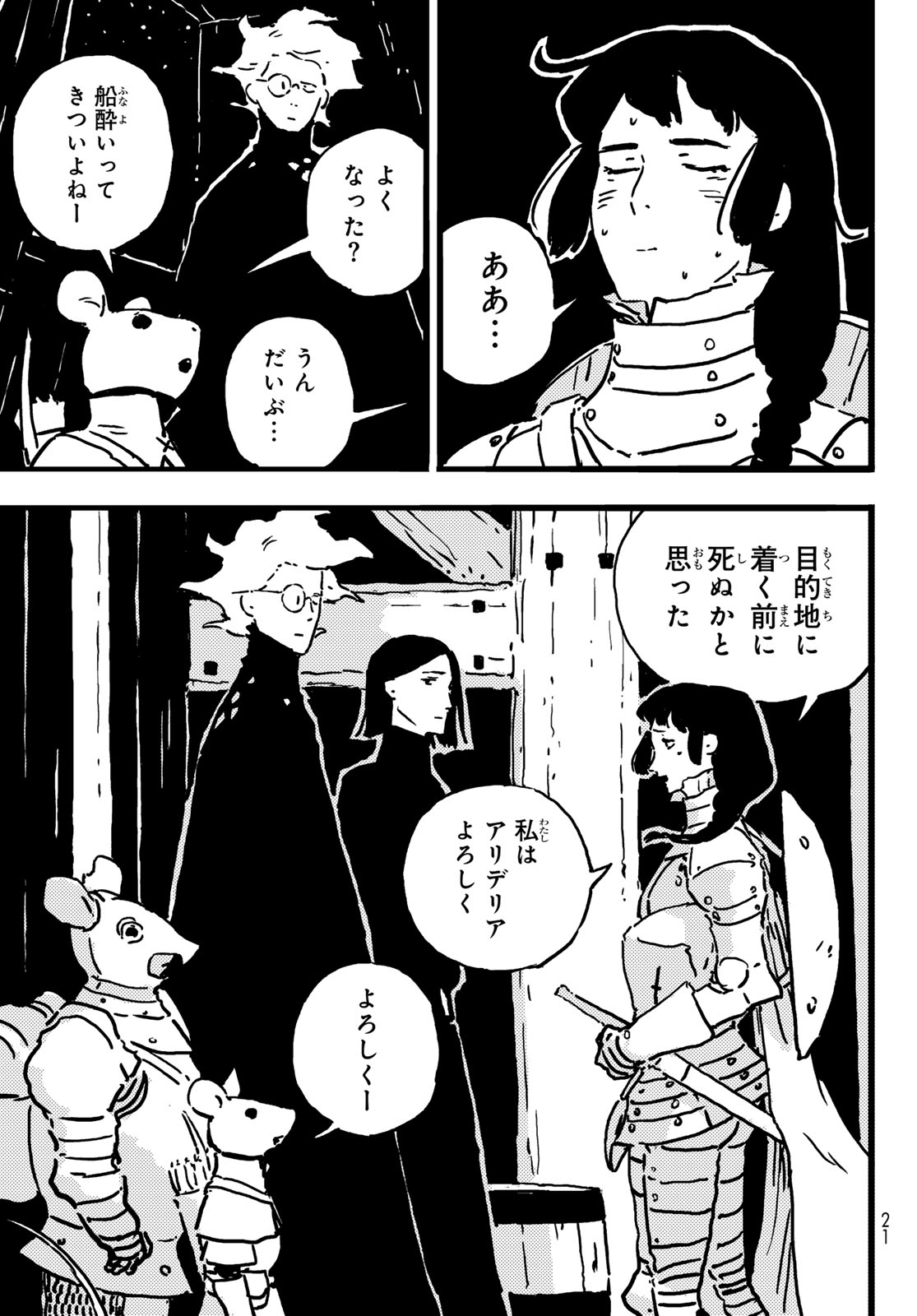 タワーダンジョン 第11話 - Page 12