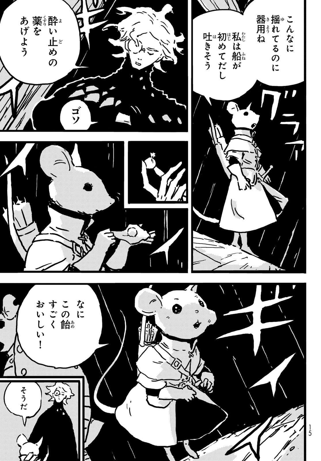 タワーダンジョン 第11話 - Page 6