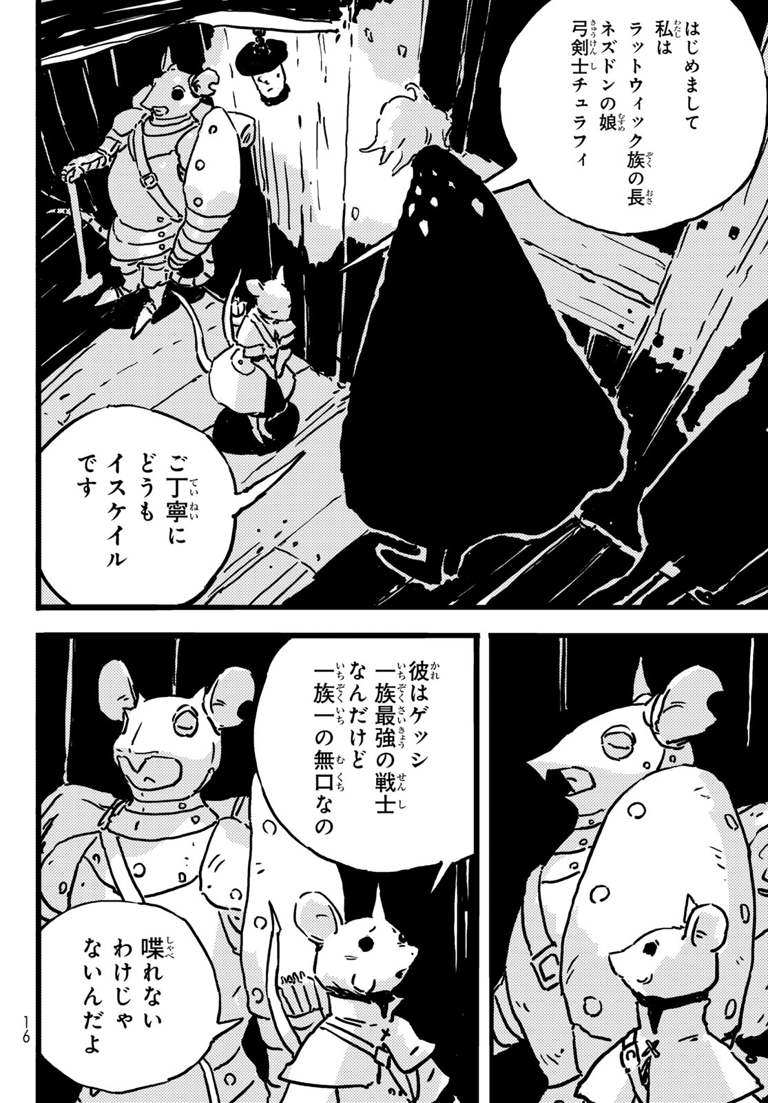 タワーダンジョン 第11話 - Page 7