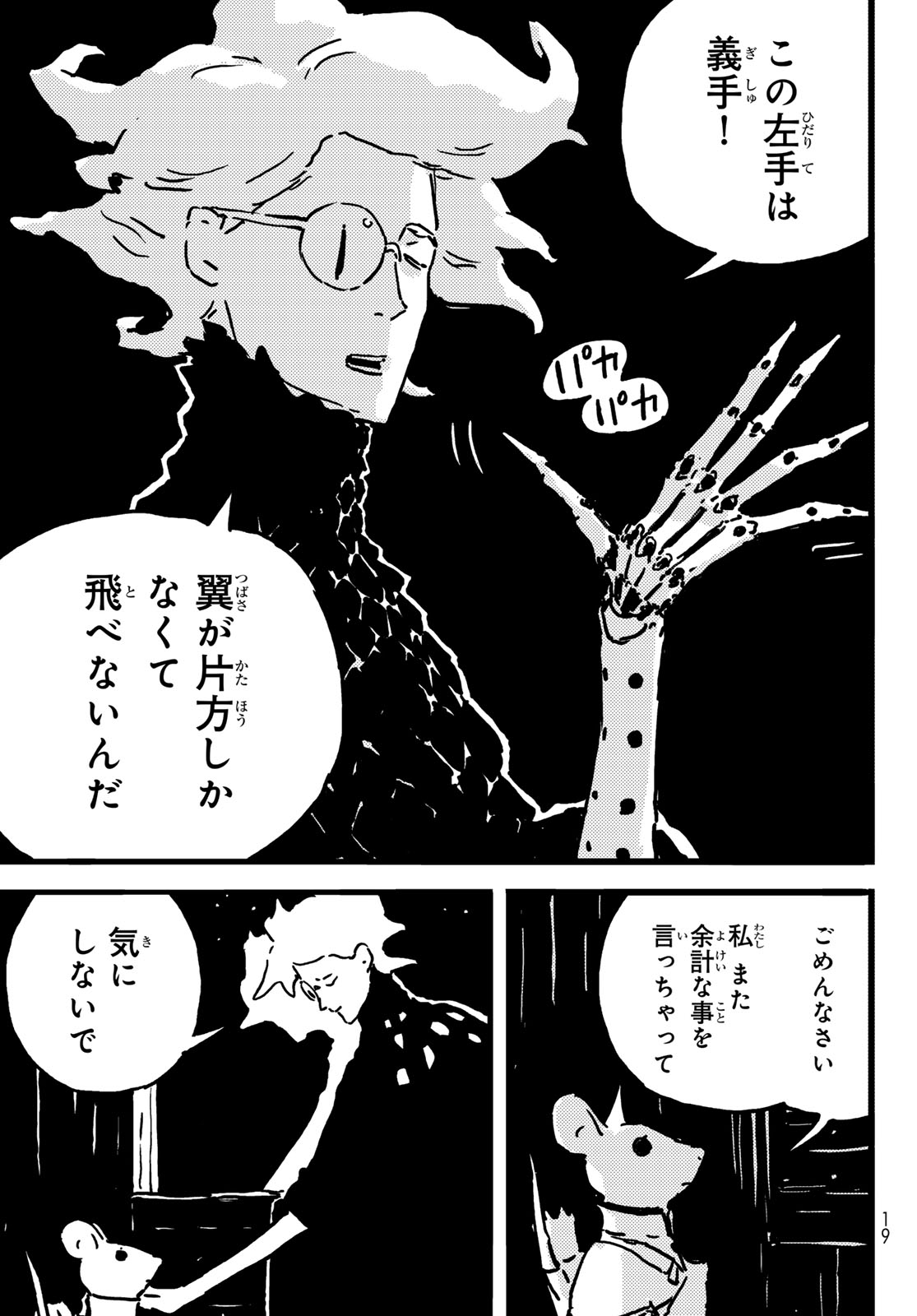 タワーダンジョン 第11話 - Page 10