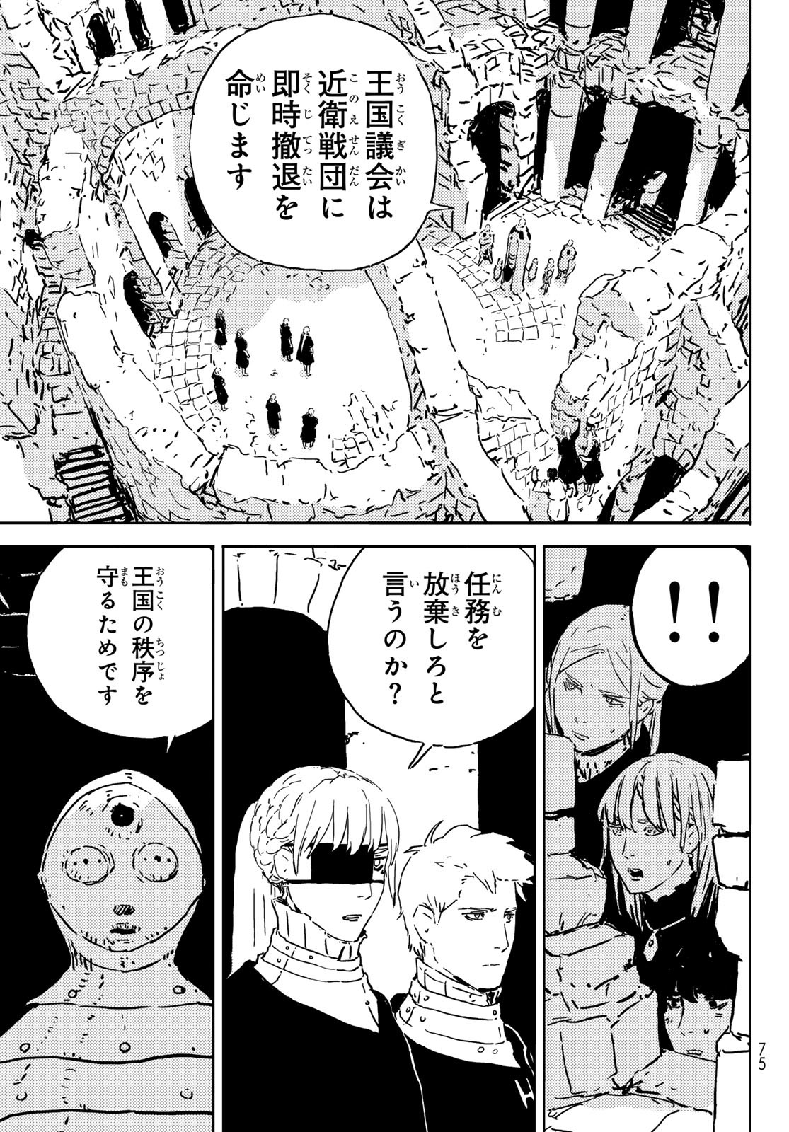 タワーダンジョン 第2話 - Page 37