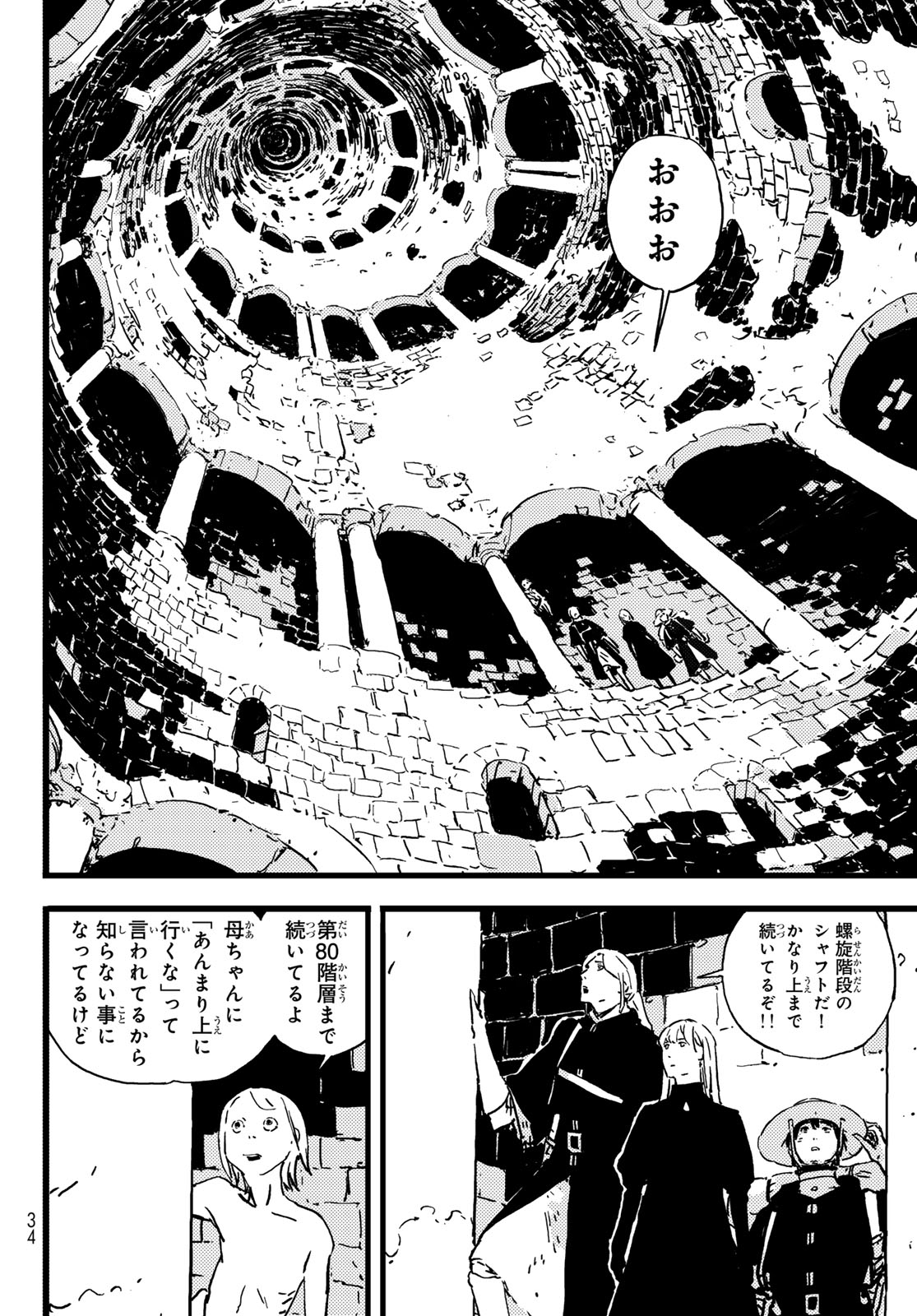 タワーダンジョン 第4話 - Page 18