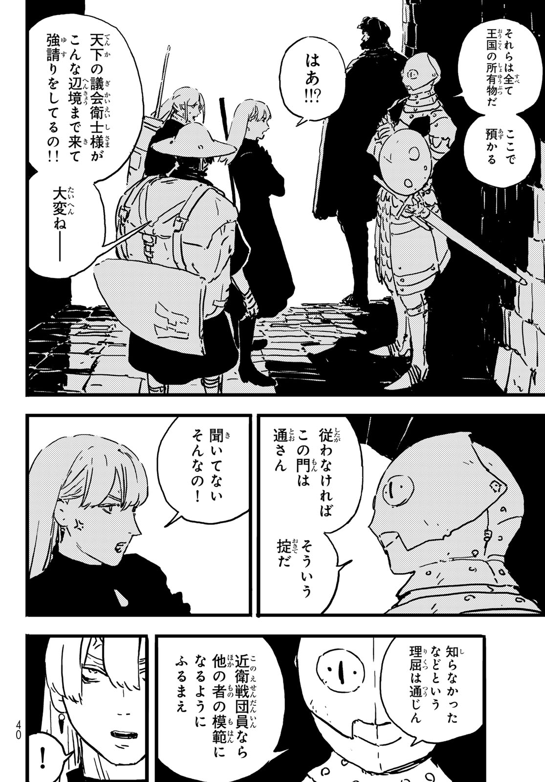 タワーダンジョン 第4話 - Page 24