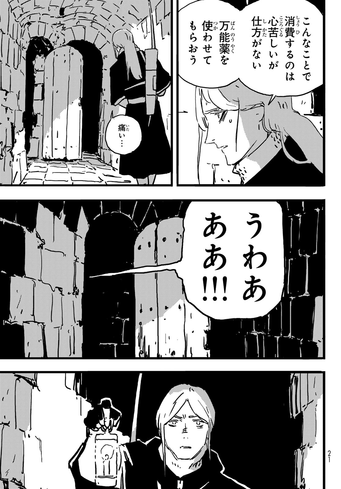 タワーダンジョン 第4話 - Page 5