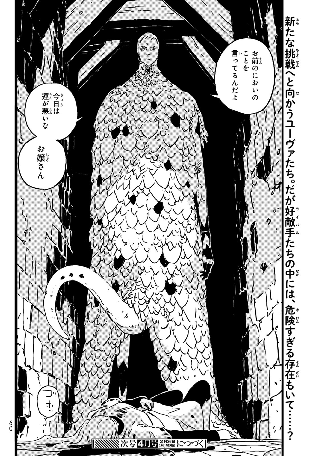 タワーダンジョン 第4話 - Page 44