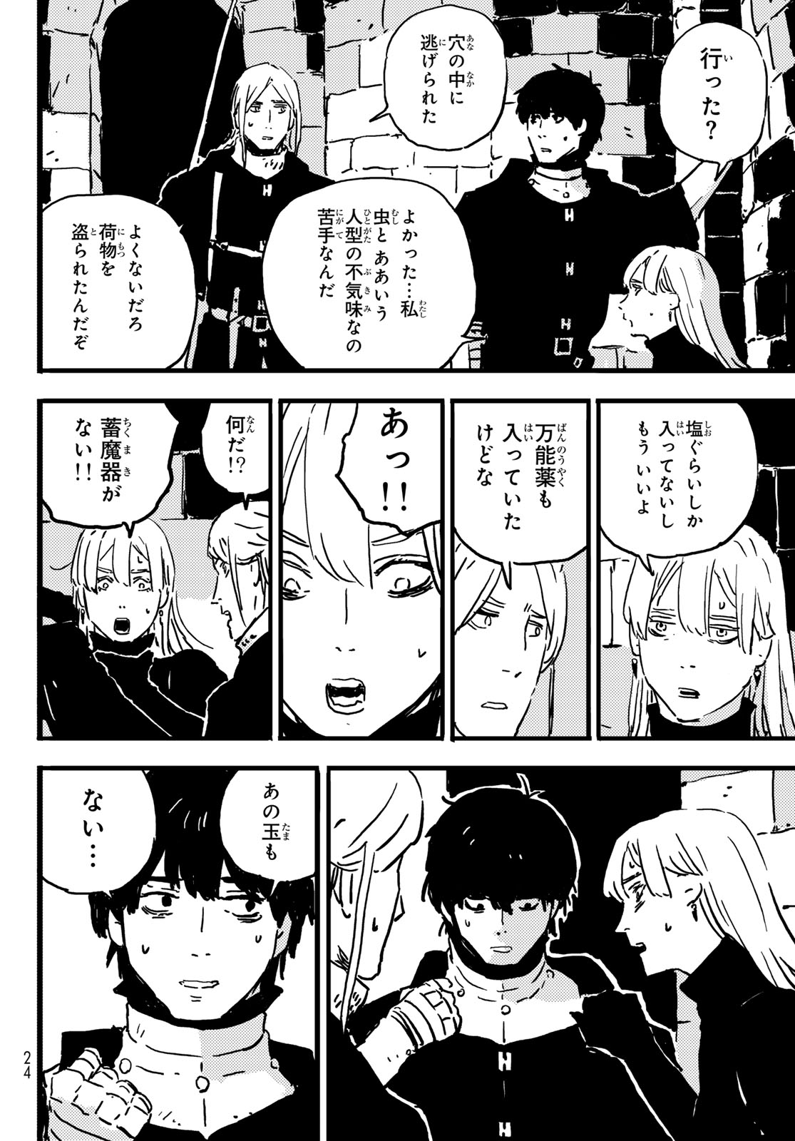 タワーダンジョン 第4話 - Page 8