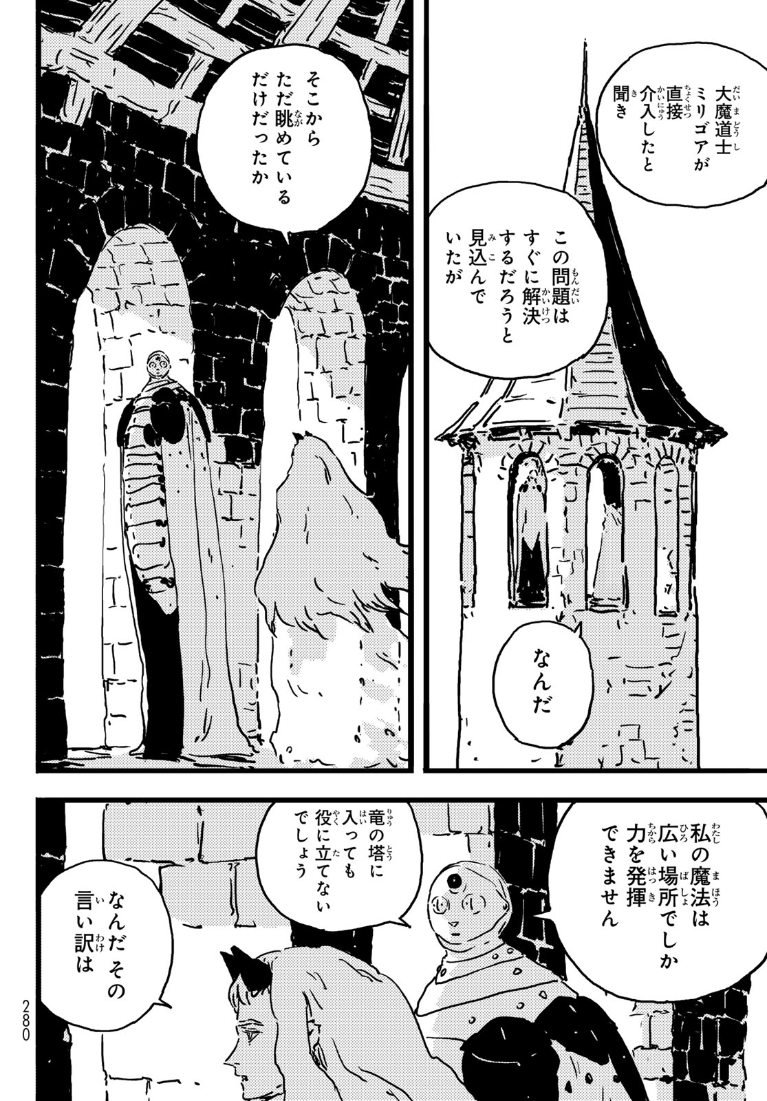 タワーダンジョン 第6話 - Page 14