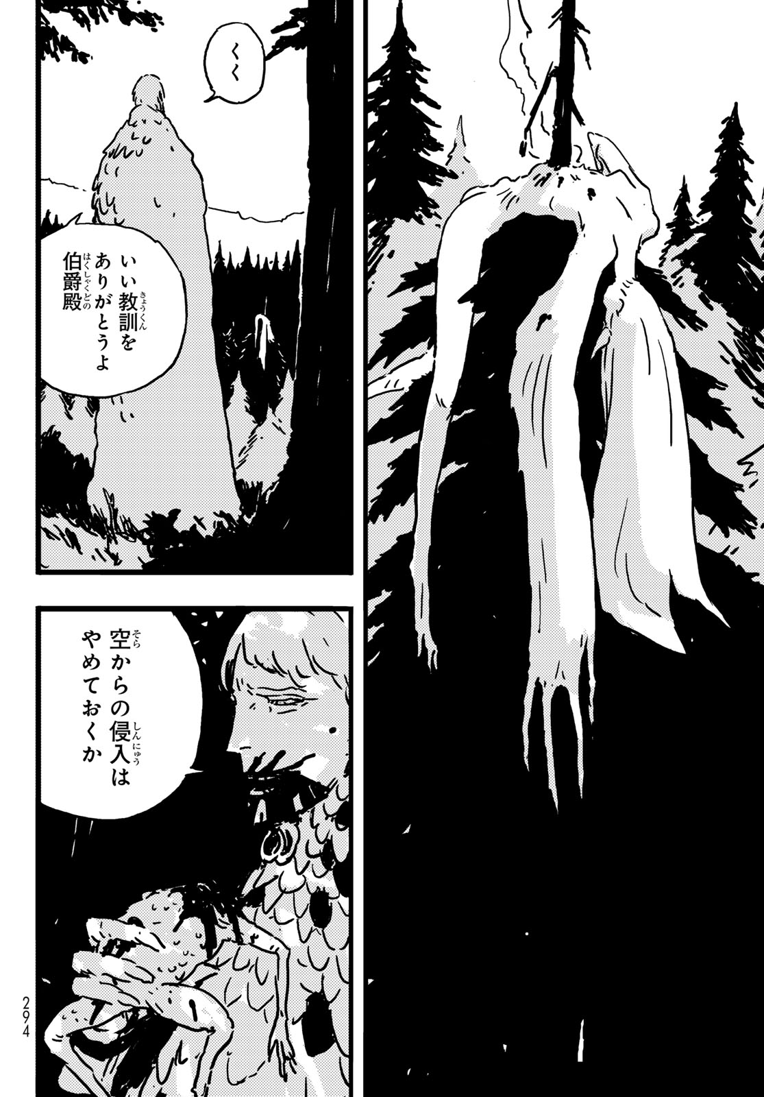 タワーダンジョン 第6話 - Page 28