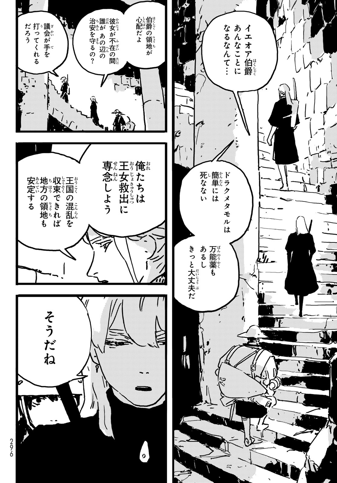 タワーダンジョン 第6話 - Page 30