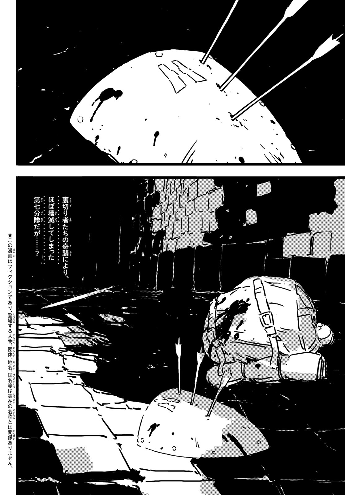 タワーダンジョン 第7話 - Page 2