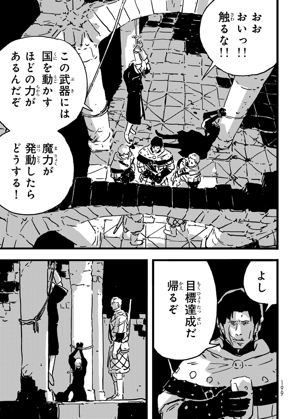 タワーダンジョン 第7話 - Page 7