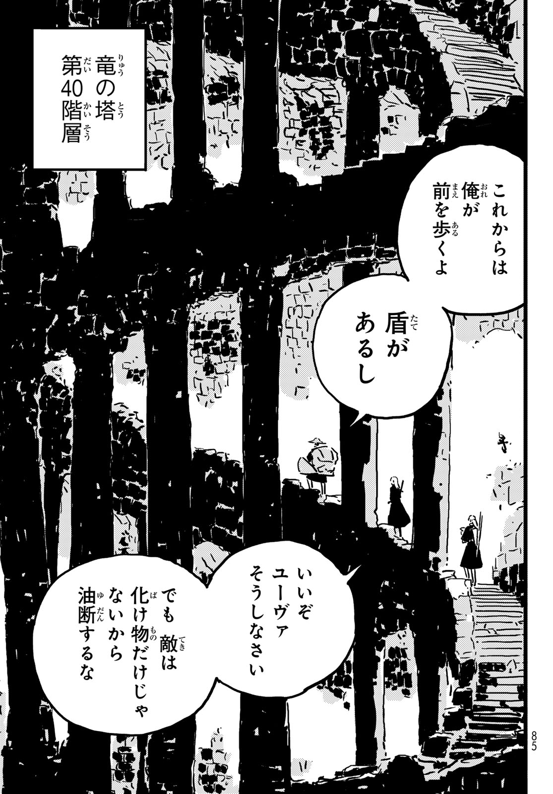 タワーダンジョン 第8話 - Page 9