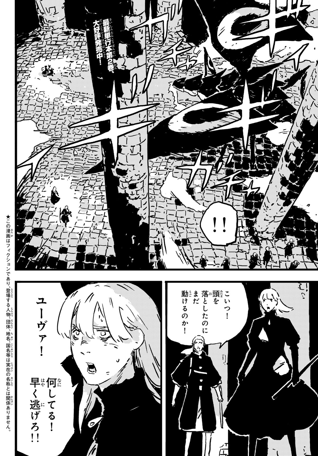 タワーダンジョン 第9話 - Page 2