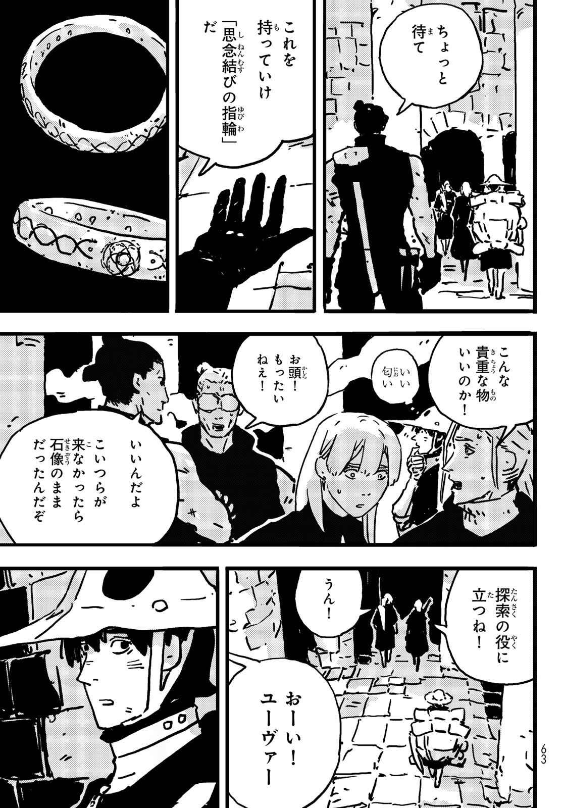 タワーダンジョン 第9話 - Page 15