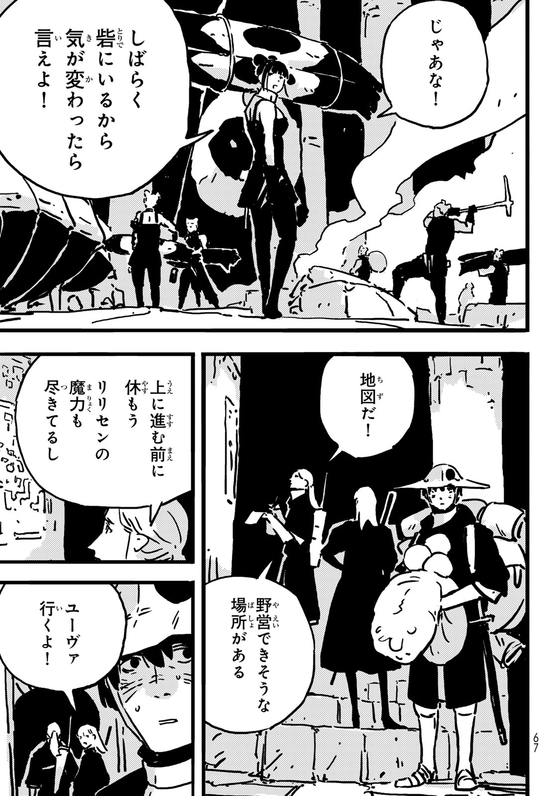 タワーダンジョン 第9話 - Page 19