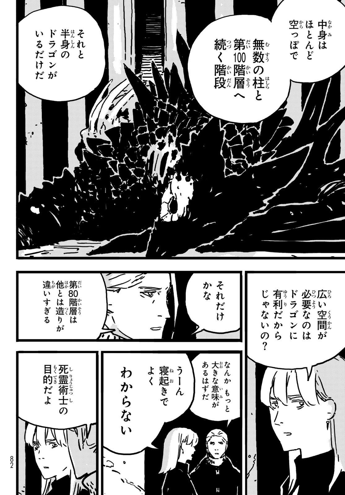 タワーダンジョン 第9話 - Page 34