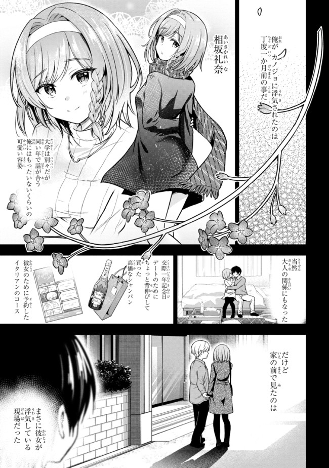 カノジョに浮気されていた俺が、小悪魔な後輩に懐かれています 第1話 - Page 17