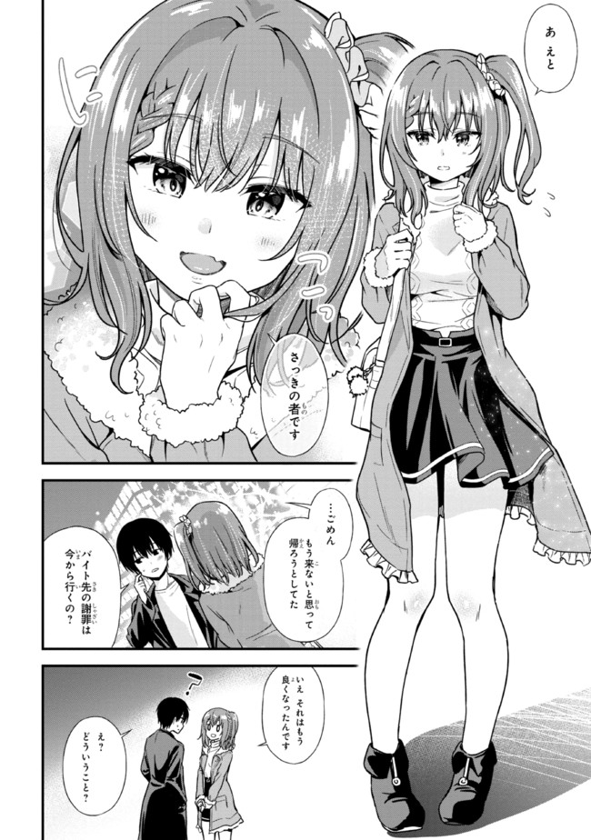 カノジョに浮気されていた俺が、小悪魔な後輩に懐かれています 第1話 - Page 22