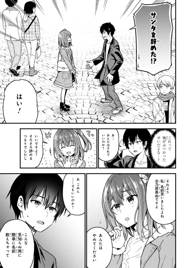 カノジョに浮気されていた俺が、小悪魔な後輩に懐かれています 第1話 - Page 23