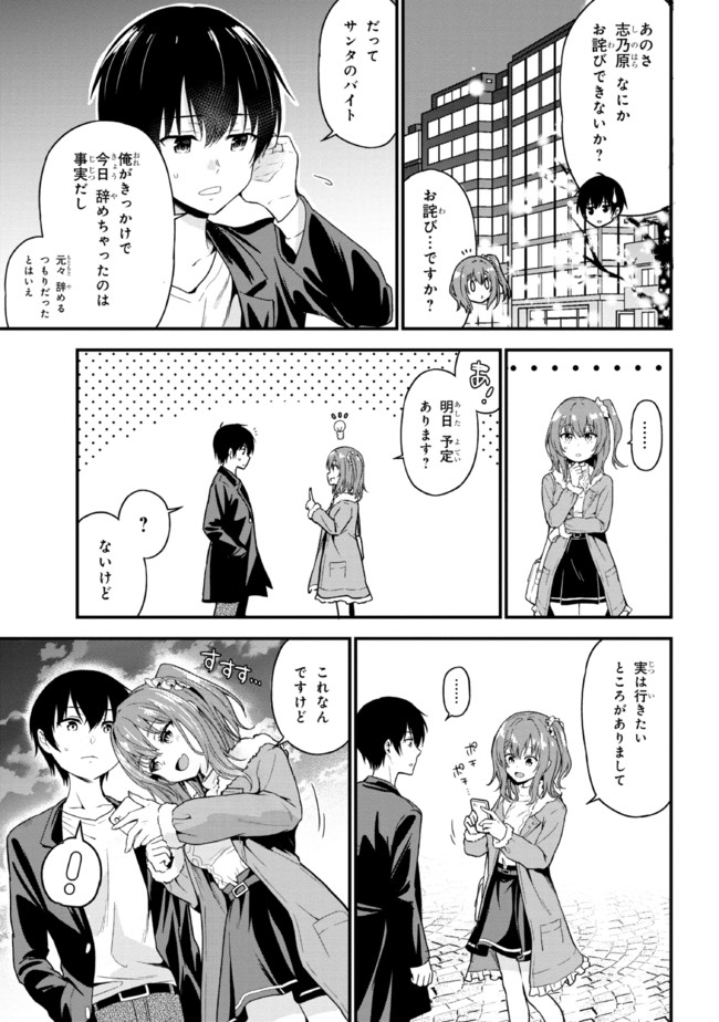 カノジョに浮気されていた俺が、小悪魔な後輩に懐かれています 第1話 - Page 27