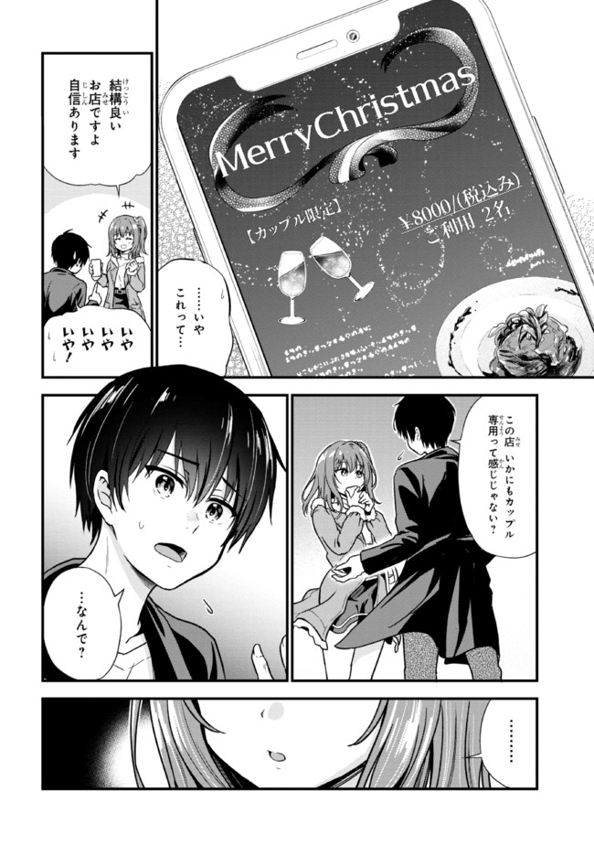 カノジョに浮気されていた俺が、小悪魔な後輩に懐かれています 第1話 - Page 28