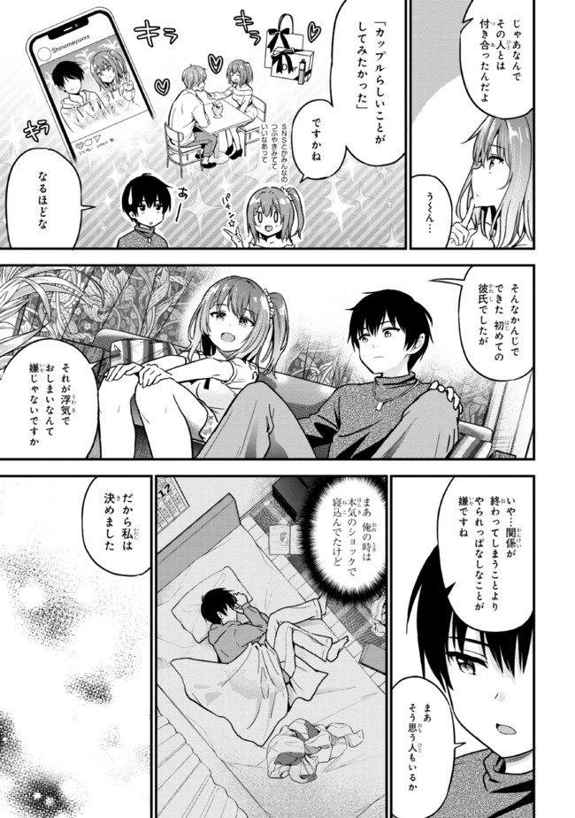 カノジョに浮気されていた俺が、小悪魔な後輩に懐かれています 第1話 - Page 49