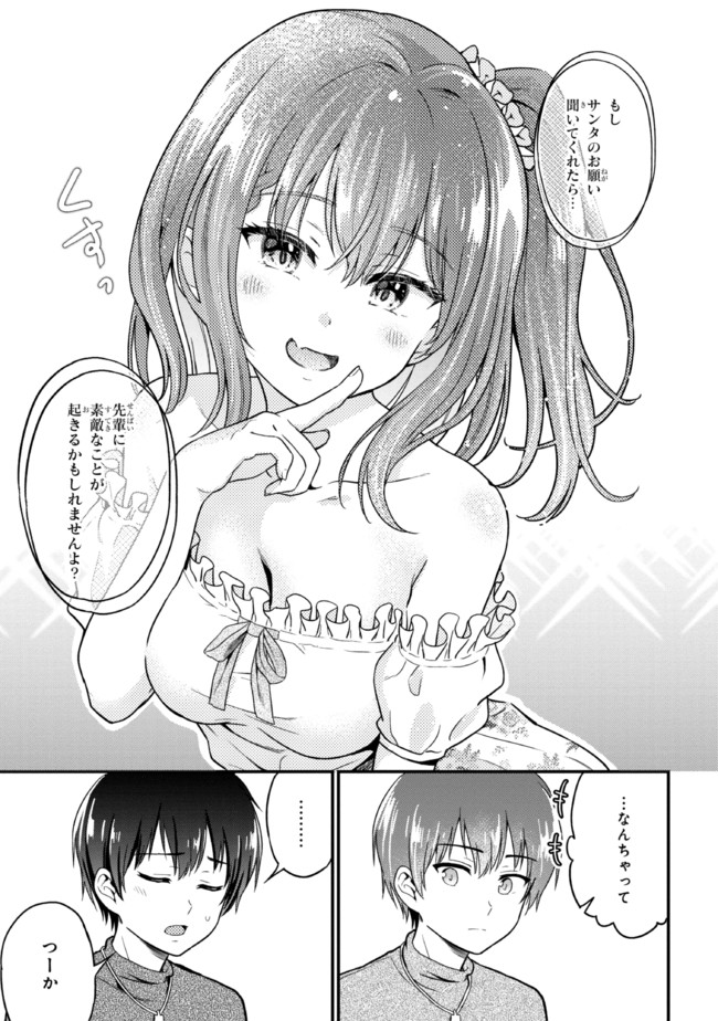 カノジョに浮気されていた俺が、小悪魔な後輩に懐かれています 第1話 - Page 53