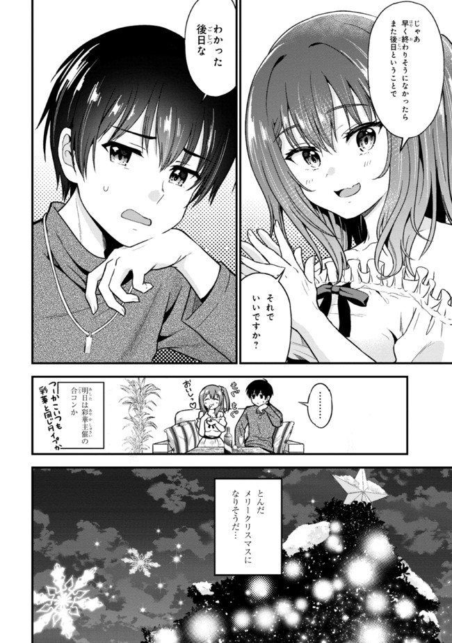 カノジョに浮気されていた俺が、小悪魔な後輩に懐かれています 第1話 - Page 56