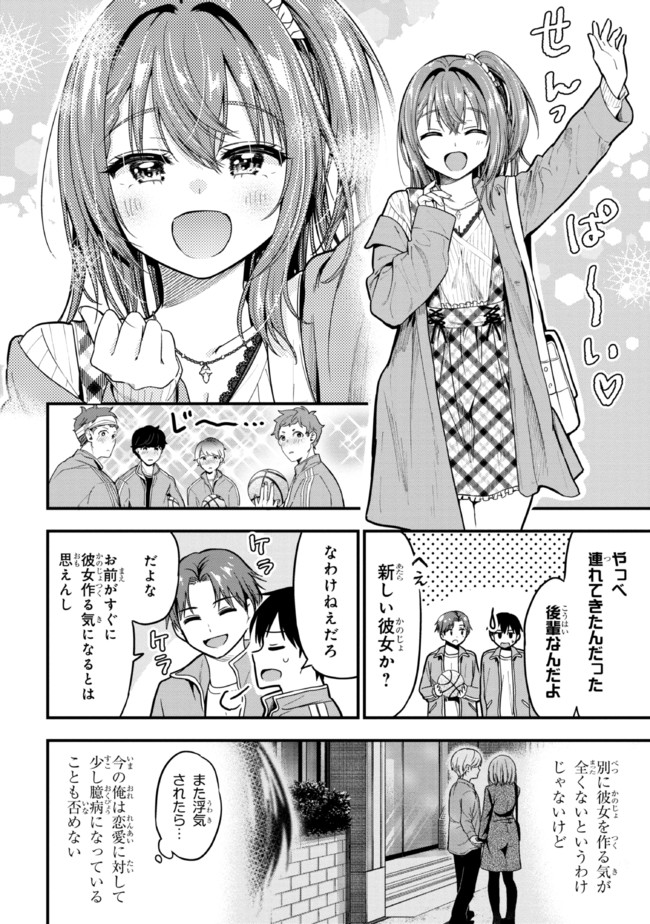 カノジョに浮気されていた俺が、小悪魔な後輩に懐かれています 第10話 - Page 4