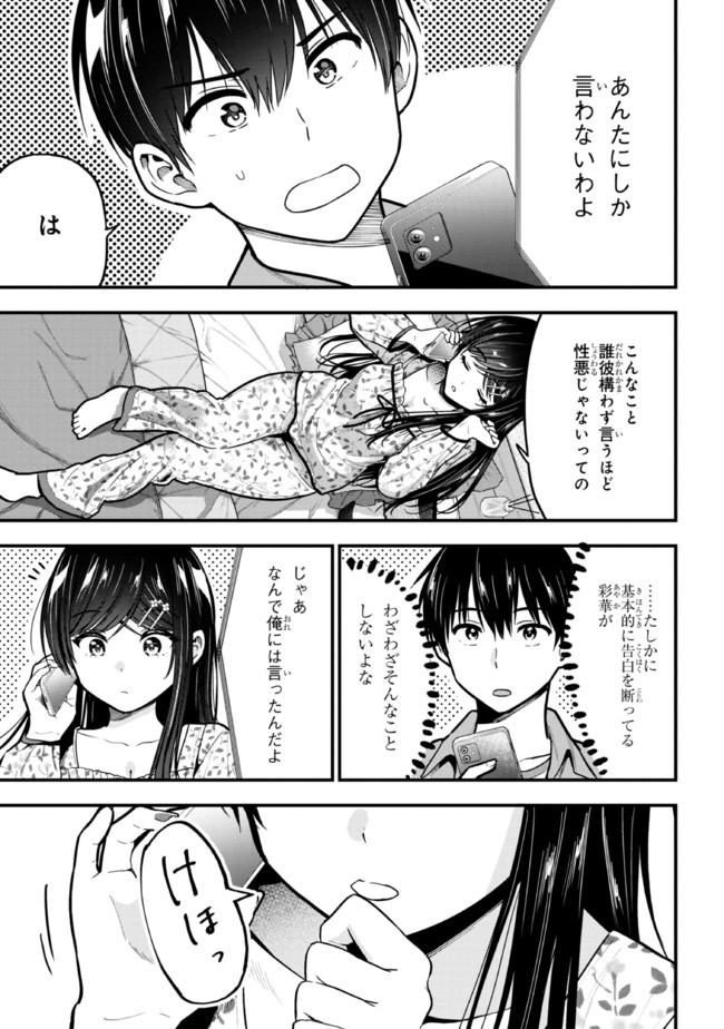 カノジョに浮気されていた俺が、小悪魔な後輩に懐かれています 第11話 - Page 11