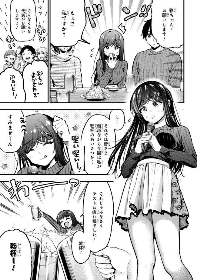 カノジョに浮気されていた俺が、小悪魔な後輩に懐かれています 第11話 - Page 19