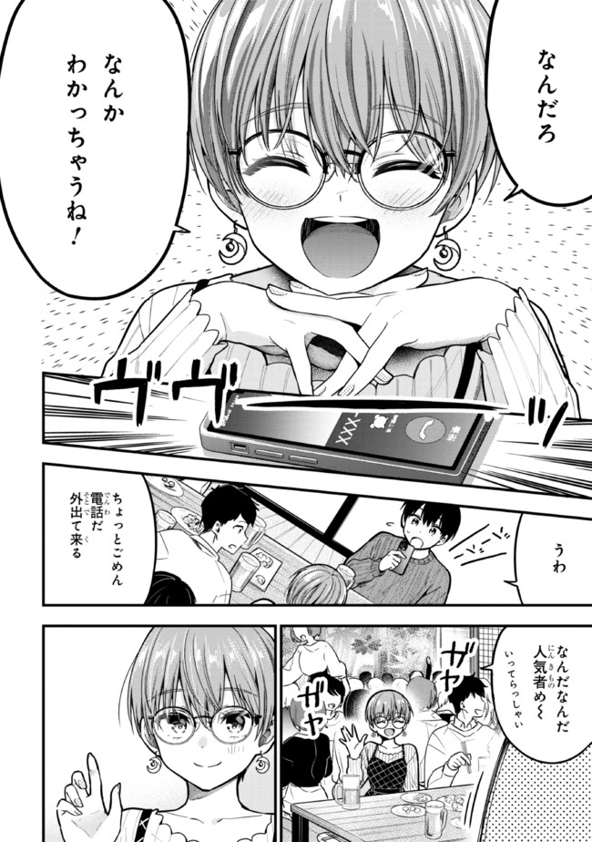 カノジョに浮気されていた俺が、小悪魔な後輩に懐かれています 第11話 - Page 28