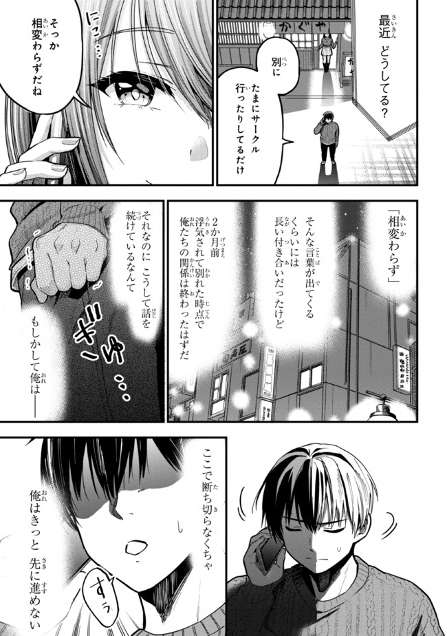 カノジョに浮気されていた俺が、小悪魔な後輩に懐かれています 第12話 - Page 5