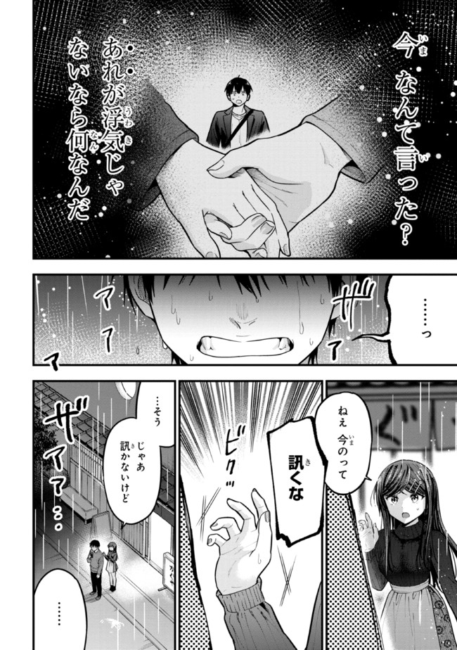 カノジョに浮気されていた俺が、小悪魔な後輩に懐かれています 第12話 - Page 10