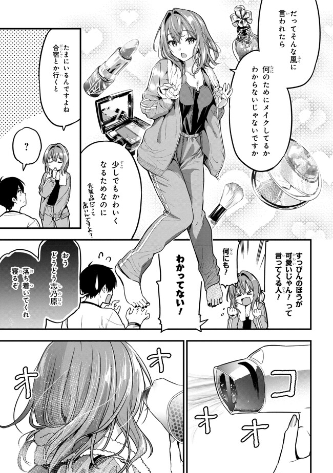 カノジョに浮気されていた俺が、小悪魔な後輩に懐かれています 第13話 - Page 11