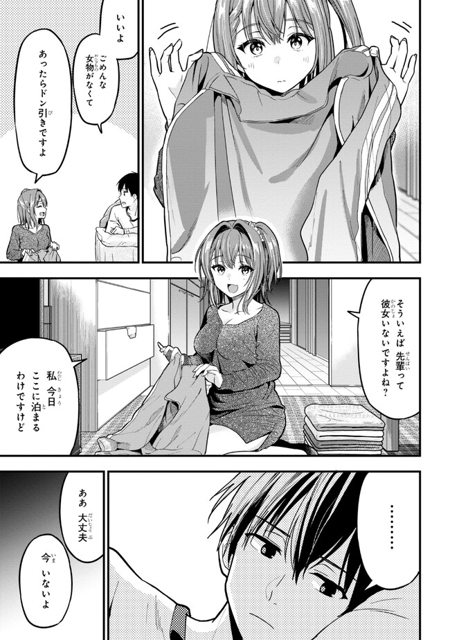 カノジョに浮気されていた俺が、小悪魔な後輩に懐かれています 第13話 - Page 3