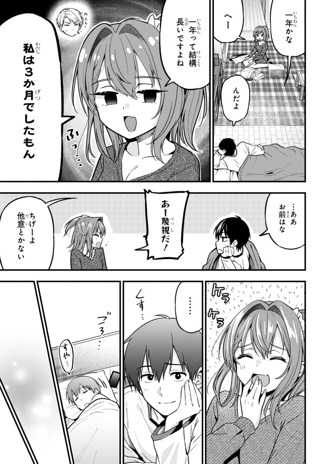 カノジョに浮気されていた俺が、小悪魔な後輩に懐かれています 第13話 - Page 5