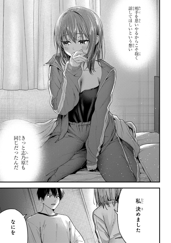 カノジョに浮気されていた俺が、小悪魔な後輩に懐かれています 第14話 - Page 11