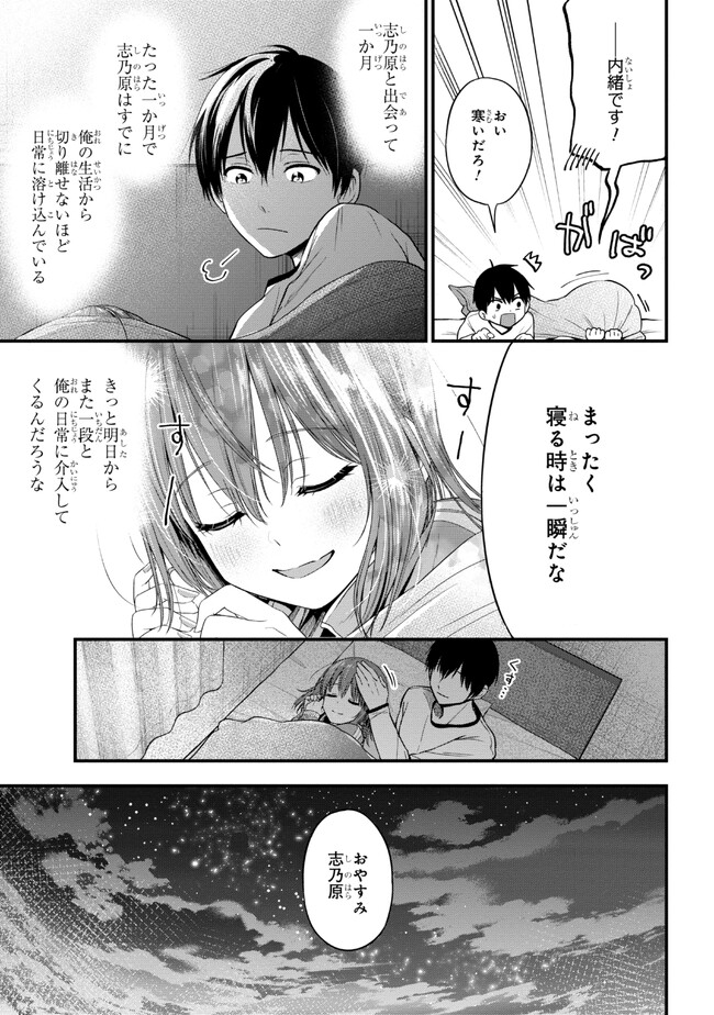 カノジョに浮気されていた俺が、小悪魔な後輩に懐かれています 第14話 - Page 17