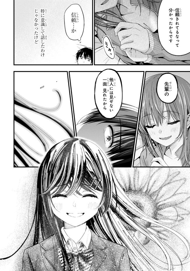 カノジョに浮気されていた俺が、小悪魔な後輩に懐かれています 第14話 - Page 6