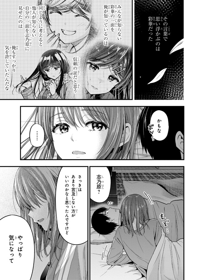 カノジョに浮気されていた俺が、小悪魔な後輩に懐かれています 第14話 - Page 7