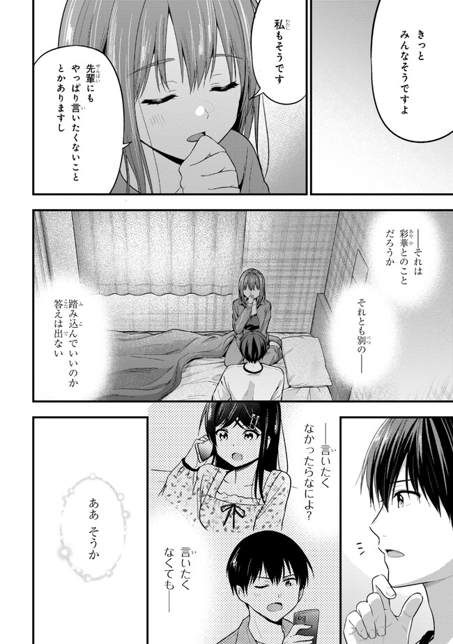 カノジョに浮気されていた俺が、小悪魔な後輩に懐かれています 第14話 - Page 10